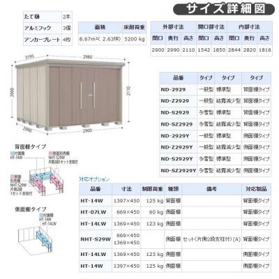 タクボ 物置 Mr.ストックマン ダンディ ND-S2929Y 多雪型 標準屋根