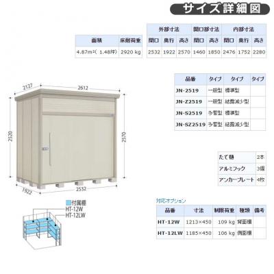 タクボ 物置 Mr.トールマン ダンディ JN-2519 一般型 標準屋根 中