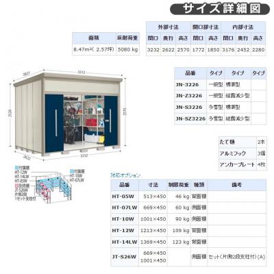 タクボ 物置 Mr.トールマン ダンディ JN-3226 一般型 標準屋根 中