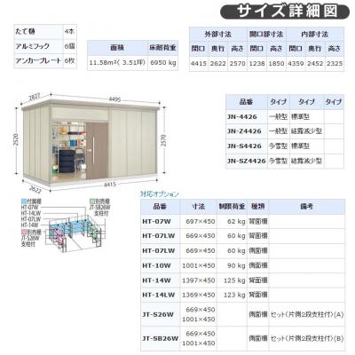 タクボ 物置 Mr.トールマン ダンディ JN-4426 一般型 標準屋根 中