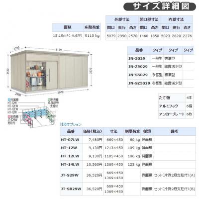 タクボ 物置 Mr.トールマン ダンディ JN-5029 一般型 標準屋根 中