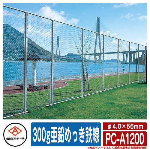 アメリカン フェンス 目隠し 朝日PCフェンス 300g亜鉛めっき鉄線 φ4.0