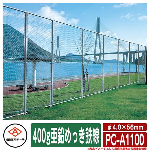 アメリカン フェンス 目隠し 朝日PCフェンス 400g亜鉛めっき鉄線 φ4.0