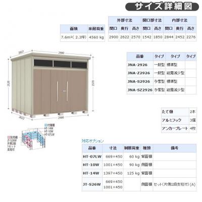 タクボ物置 Mr.トールマン ブライト JNA-2926 一般型 標準屋根 明かり