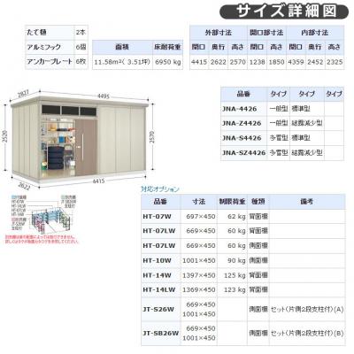 タクボ物置 Mr.トールマン ブライト JNA-4426 一般型 標準屋根 明かり