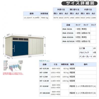 タクボ物置 Mr.トールマン ブライト JNA-5026 一般型 標準屋根 明かり