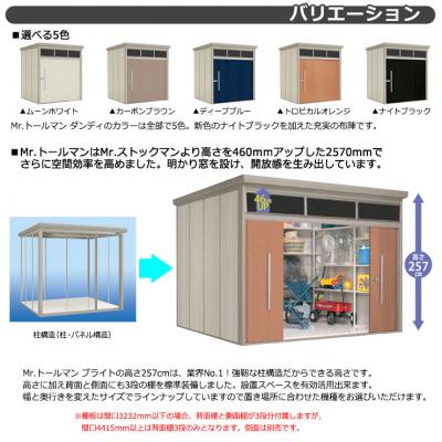 タクボ物置 Mr.トールマン ブライト JNA-S5029 多雪型 標準屋根 明かり