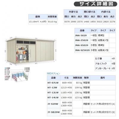 タクボ物置 Mr.トールマン ブライト JNA-S5029 多雪型 標準屋根 明かり