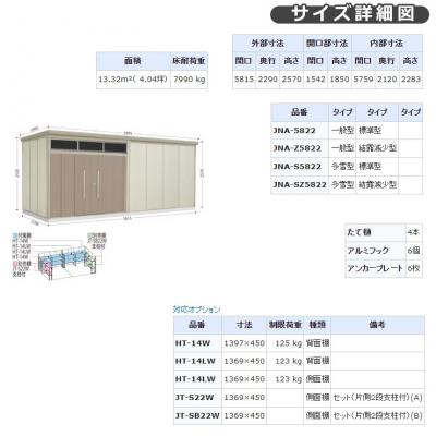 タクボ物置JN-5822 トールマンダンディ一般型標準屋根タイプ 間口5815