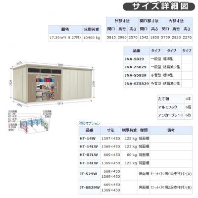 タクボ物置 Mr.トールマン ブライト JNA-5829 一般型 標準屋根 明かり