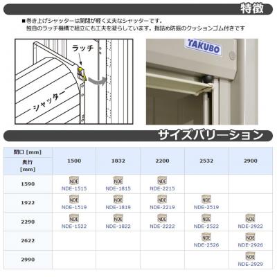 タクボ 物置 Mr.ストックマン ダンディ シャッター式 NDE-Z2219 一般型