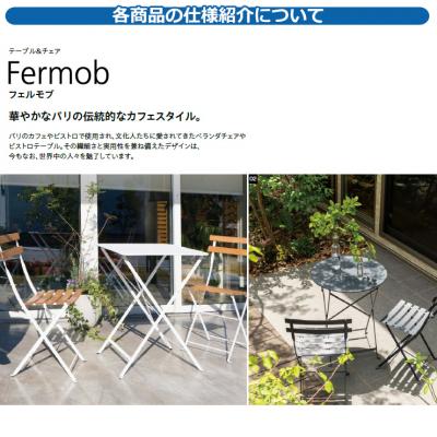 ガーデンファニチャー おしゃれ フェルモブ Fermob ビストロ スクエア