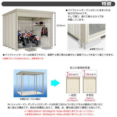 タクボ物置 バイクシャッターマン BS-2929WH 一般型 標準屋根 床付き