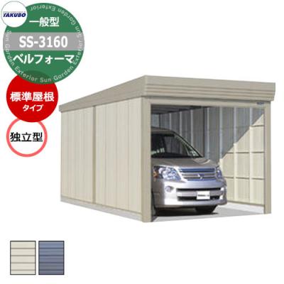 タクボ ガレージ 倉庫ＳＳ−３１６０ ベルフォーマ 一般型/標準屋根-