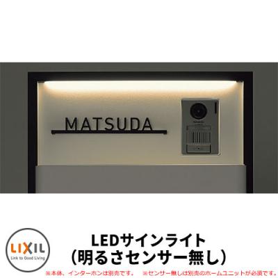 LIXIL スマート宅配ポストTA ファンクション仕様 専用LEDサインライト