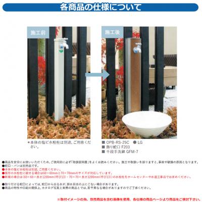 立水栓ユニット フォギータイプA 【一口用水栓柱カバーのみ】 蛇口別売