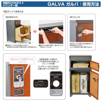 宅配ボックス付きポスト GALVA ガルバ S22-051 セトクラフト 一戸建て