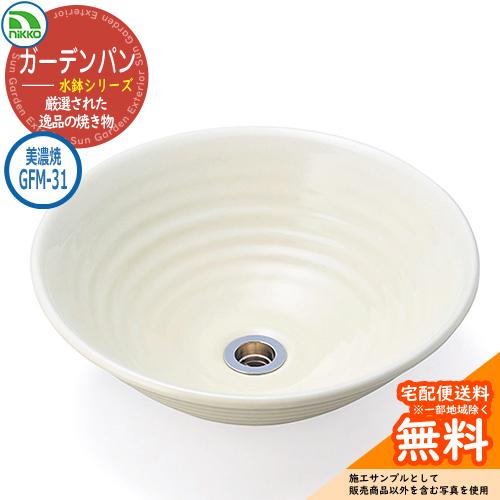 水受け ガーデンパン 水鉢 美濃焼シリーズ 美濃焼手洗鉢 GFM-31 nikko