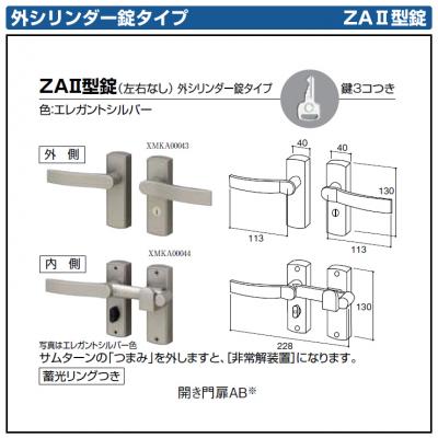 リクシル 形材門扉用 取っ手 レバー 錠前 ZAII型錠 ZA2型錠 標準仕様 